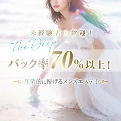 オススメメンズエステ求人店舗：The Deep 川崎｜川崎・武蔵小杉・溝の口・神奈川県のメンズエステ求人の画像