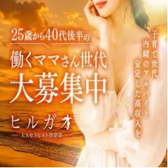 オススメメンズエステ求人店舗:ヒルガオ|十三・西中島・新大阪・大阪府のメンズエステ求人の画像
