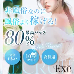 オススメメンズエステ求人店舗：Exe｜大垣・羽島・瑞穂・岐阜県のメンズエステ求人の画像