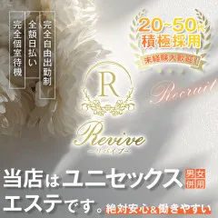 オススメメンズエステ求人店舗:Revive|佐賀・小城・多久・佐賀県のメンズエステ求人の画像