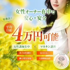 オススメメンズエステ求人店舗：Private Salon HARU｜下関・長門・美祢・山口県のメンズエステ求人の画像