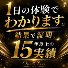 オススメメンズエステ求人店舗：大阪ワンクラス｜堺筋本町・本町・阿波座・大阪府のメンズエステ求人の画像