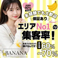 オススメメンズエステ求人店舗：BANANA｜ふじみ野・新座・富士見・埼玉県のメンズエステ求人の画像