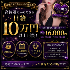 オススメメンズエステ求人店舗：DIABLO｜日本橋・大阪府のメンズエステ求人の画像