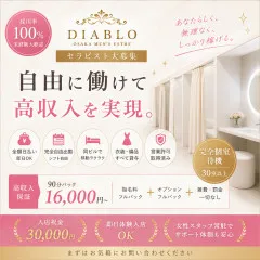 オススメメンズエステ求人店舗：DIABLO｜日本橋・大阪府のメンズエステ求人の画像