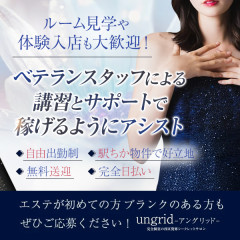 オススメメンズエステ求人店舗：seacret salon ungrid｜西区・琴似・手稲区・北海道のメンズエステ求人の画像