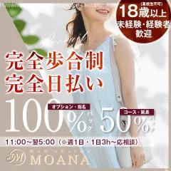 オススメメンズエステ求人店舗：MOANA｜川崎・武蔵小杉・溝の口・神奈川県のメンズエステ求人の画像