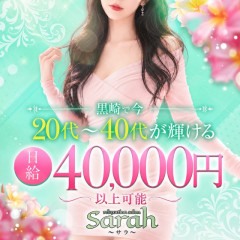 オススメメンズエステ求人店舗：Sarah｜北九州・小倉・黒崎・福岡県のメンズエステ求人の画像
