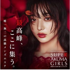 オススメメンズエステ求人店舗:SUPER AKUMA GIRLS|梅田・北新地・中崎町・大阪府のメンズエステ求人の画像