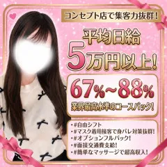 オススメメンズエステ求人店舗：下半分はひみつのエステ｜池袋・目白・東京都のメンズエステ求人の画像