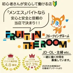 オススメメンズエステ求人店舗：Fruit in the room｜静岡・藤枝・富士・静岡県のメンズエステ求人の画像