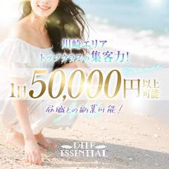 オススメメンズエステ求人店舗：DEEP ESSENTIAL｜横浜・関内・新横浜・神奈川県のメンズエステ求人の画像
