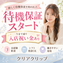 オススメメンズエステ求人店舗：クリアクリップ｜日本橋・大阪府のメンズエステ求人の画像