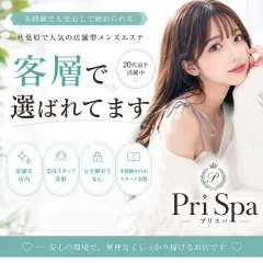 オススメメンズエステ求人店舗：PRISPA｜神田・秋葉原・浅草橋・東京都のメンズエステ求人の画像