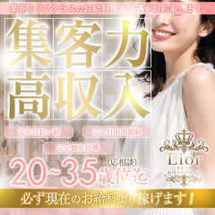オススメメンズエステ求人店舗：Lior｜品川・五反田・大崎・田町・東京都のメンズエステ求人の画像