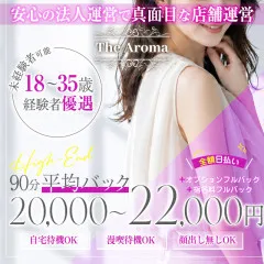 オススメメンズエステ求人店舗:The Aroma 新宿|歌舞伎町・西新宿・新宿御苑・東京都のメンズエステ求人の画像