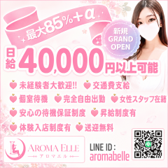 オススメメンズエステ求人店舗：AROMA ELLE｜博多・中洲・天神・福岡県のメンズエステ求人の画像
