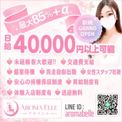 オススメメンズエステ求人店舗:AROMA ELLE|博多・中洲・天神・福岡県のメンズエステ求人の画像