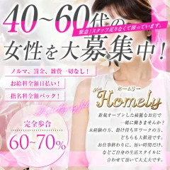 オススメメンズエステ求人店舗：Mrs.Homely｜高岳・泉・愛知県のメンズエステ求人の画像