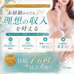 オススメメンズエステ求人店舗：EMO spa｜栄・愛知県のメンズエステ求人の画像