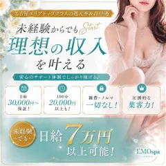 オススメメンズエステ求人店舗:EMO spa|栄・愛知県のメンズエステ求人の画像