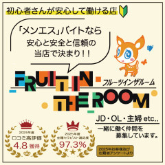 オススメメンズエステ求人店舗：Fruit in the room｜静岡・藤枝・富士・静岡県のメンズエステ求人の画像