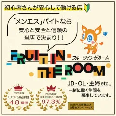 オススメメンズエステ求人店舗：Fruit in the room｜静岡・藤枝・富士・静岡県のメンズエステ求人の画像