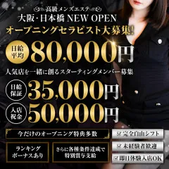 オススメメンズエステ求人店舗：CLUB9｜日本橋・大阪府のメンズエステ求人の画像