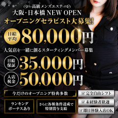 オススメメンズエステ求人店舗：CLUB9｜日本橋・大阪府のメンズエステ求人の画像