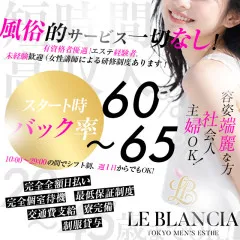 オススメメンズエステ求人店舗:LE BLANCIA|渋谷・代々木・原宿・東京都のメンズエステ求人の画像