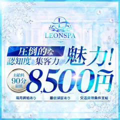 オススメメンズエステ求人店舗：LEON SPA｜堺・和泉・岸和田・大阪府のメンズエステ求人の画像