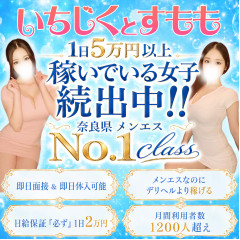 オススメメンズエステ求人店舗：いちじくとすもも｜奈良・生駒・天理・奈良県のメンズエステ求人の画像