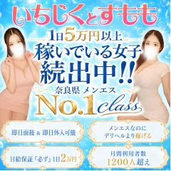 オススメメンズエステ求人店舗：いちじくとすもも｜奈良・生駒・天理・奈良県のメンズエステ求人の画像