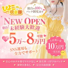 オススメメンズエステ求人店舗：ひよこ倶楽部｜梅田・北新地・中崎町・大阪府のメンズエステ求人の画像
