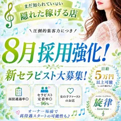 オススメメンズエステ求人店舗：メンズヒーリングサロン旋律｜堺・和泉・岸和田・大阪府のメンズエステ求人の画像