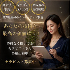 オススメメンズエステ求人店舗：PREMIER LORD｜堺筋本町・本町・阿波座・大阪府のメンズエステ求人の画像