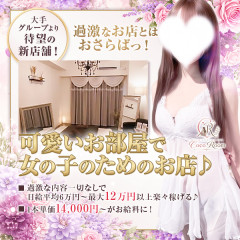 オススメメンズエステ求人店舗：CoCoRoom｜堺筋本町・本町・阿波座・大阪府のメンズエステ求人の画像