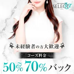 オススメメンズエステ求人店舗：SELECT｜練馬・江古田・大泉学園・東京都のメンズエステ求人の画像