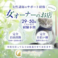 オススメメンズエステ求人店舗：マダム ラブキャット｜久喜・加須・蓮田・埼玉県のメンズエステ求人の画像