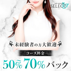 オススメメンズエステ求人店舗：SELECT｜練馬・江古田・大泉学園・東京都のメンズエステ求人の画像