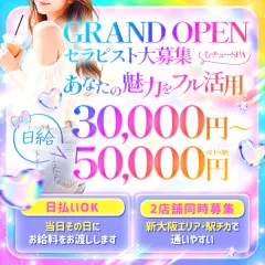 オススメメンズエステ求人店舗：むチューSPA｜十三・西中島・新大阪・大阪府のメンズエステ求人の画像