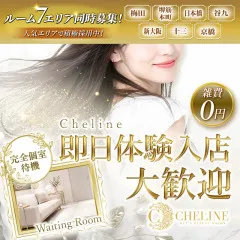 オススメメンズエステ求人店舗：Cheline｜梅田・北新地・中崎町・大阪府のメンズエステ求人の画像