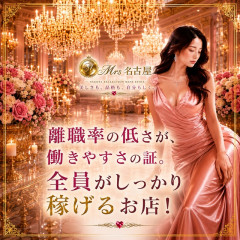 オススメメンズエステ求人店舗：ミセス名古屋｜丸の内・久屋・愛知県のメンズエステ求人の画像