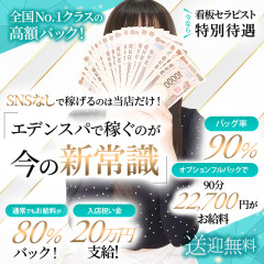 オススメメンズエステ求人店舗：Eden Spa｜梅田・北新地・中崎町・大阪府のメンズエステ求人の画像