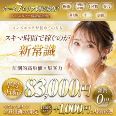 オススメメンズエステ求人店舗:Cheline|梅田・北新地・中崎町・大阪府のメンズエステ求人の画像
