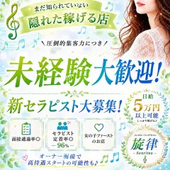 オススメメンズエステ求人店舗：メンズヒーリングサロン旋律｜堺・和泉・岸和田・大阪府のメンズエステ求人の画像