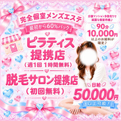 オススメメンズエステ求人店舗：むチューSPA｜十三・西中島・新大阪・大阪府のメンズエステ求人の画像
