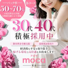 オススメメンズエステ求人店舗：アロマmoca｜佐賀・小城・多久・佐賀県のメンズエステ求人の画像