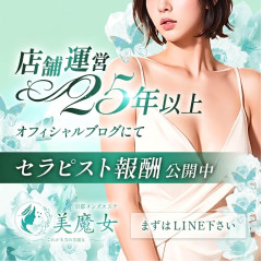 オススメメンズエステ求人店舗：THE美魔女｜京都駅・七条烏丸・東山・京都府のメンズエステ求人の画像