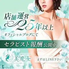 オススメメンズエステ求人店舗：THE美魔女｜京都駅・七条烏丸・東山・京都府のメンズエステ求人の画像